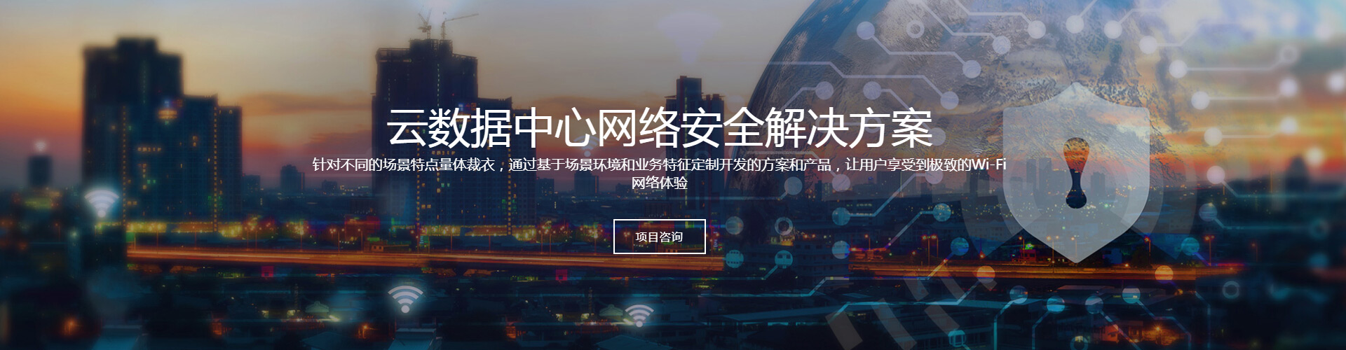 云数据中心网络安全解决方案