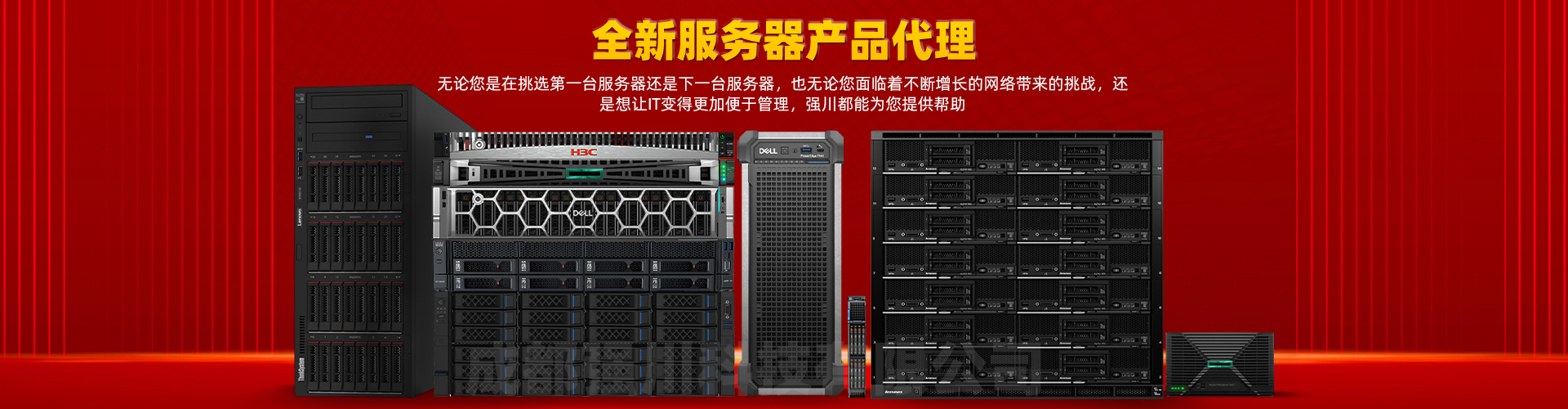 全新服务器产品总代理